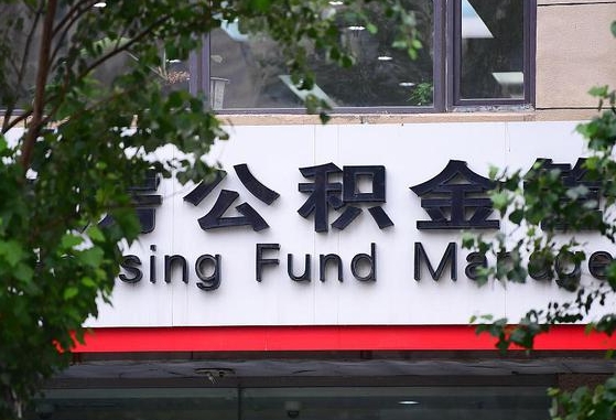 公积金基数8000每月扣多少-十堰公积金代办平台